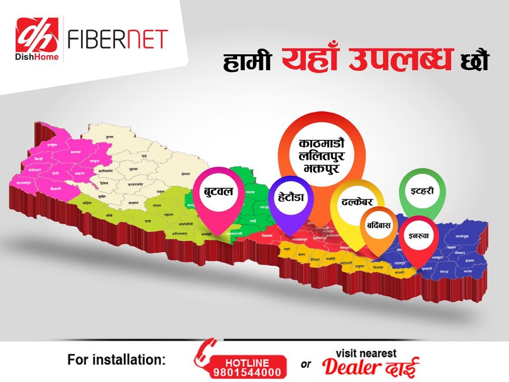 डिशहोम फाइबरनेट सेवा देशका प्रमुख शहरहरुमा  